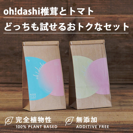 oh!dashi 2種セット (oh!dashi椎茸 10袋入 + oh!dashiトマトだし 10袋入)