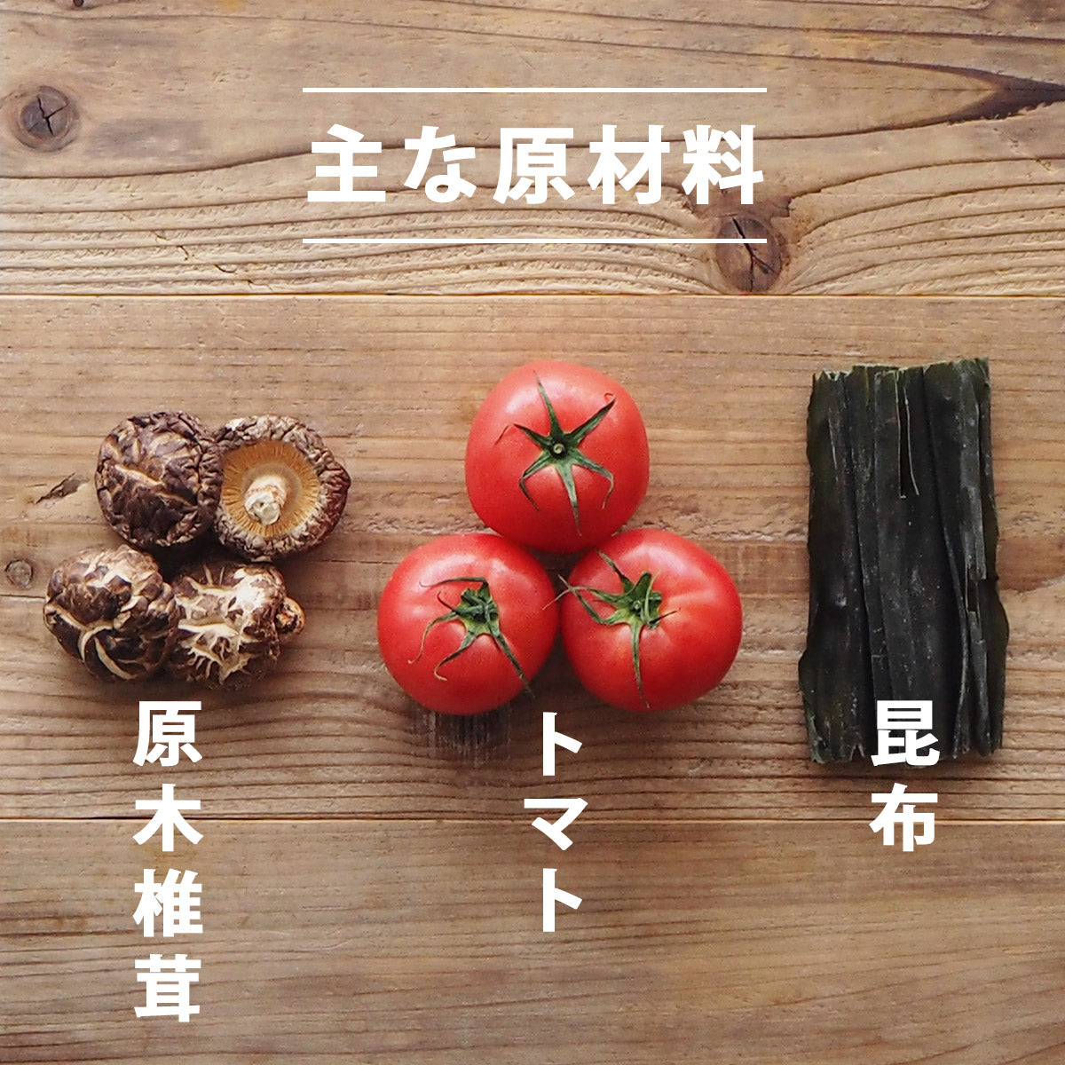 oh!dashi トマトだし【無添加：トマトのすっきりとしたうま味】