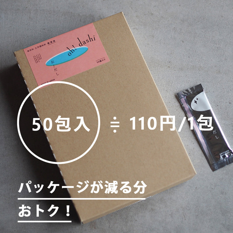 oh!dashi 椎茸だし【椎茸のほっこりとした天然のうま味】