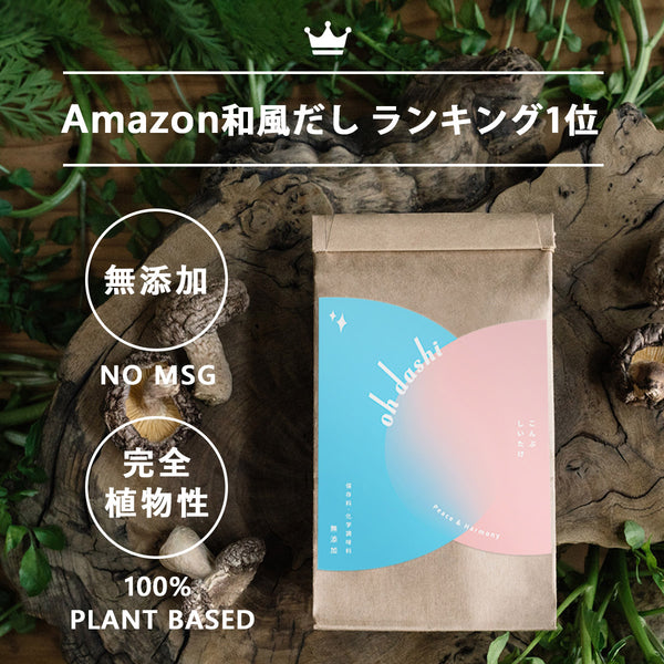 oh!dashi 椎茸だし【椎茸のほっこりとした天然のうま味】
